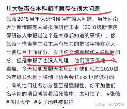 四川大学最新爆料事件,事件真相与校园风波全解析 第1张 四川大学最新爆料事件,事件真相与校园风波全解析 第1张